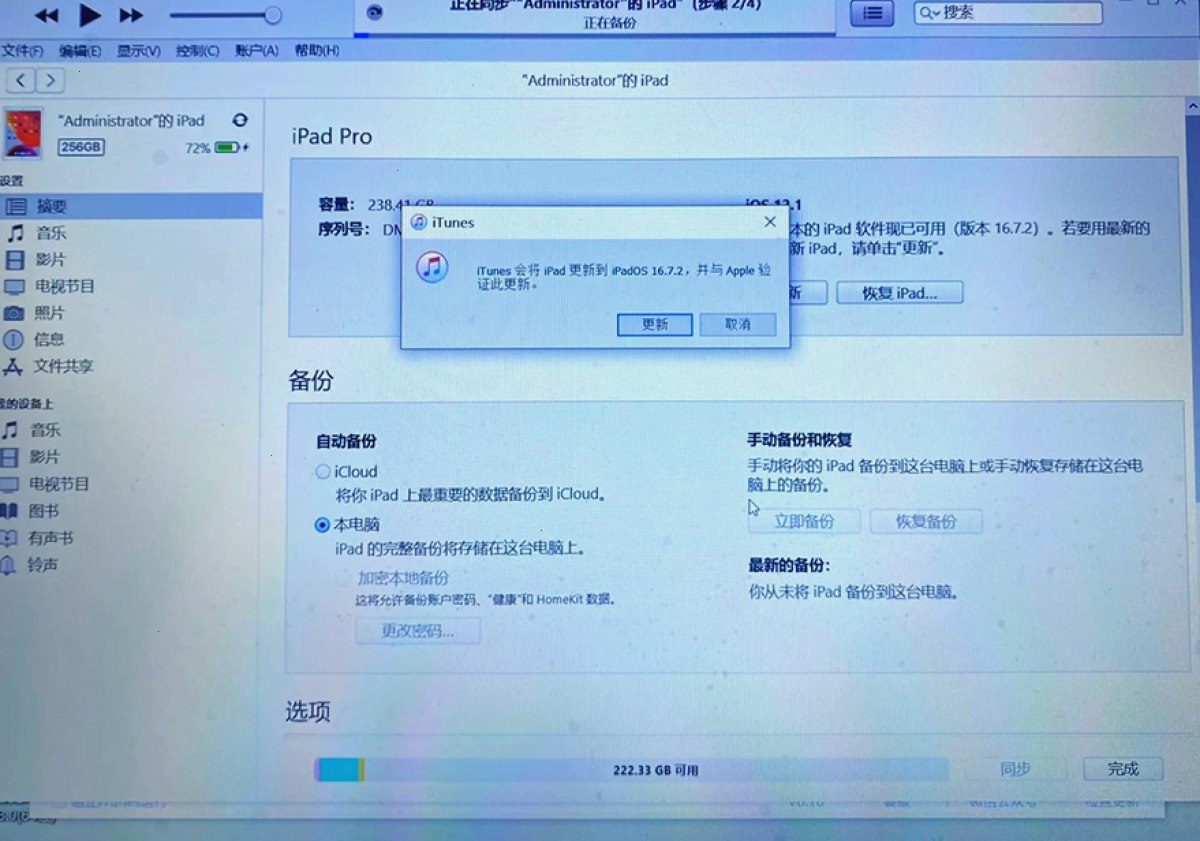 爱思助手苹果设备管理、刷机验机与客户端下载场景