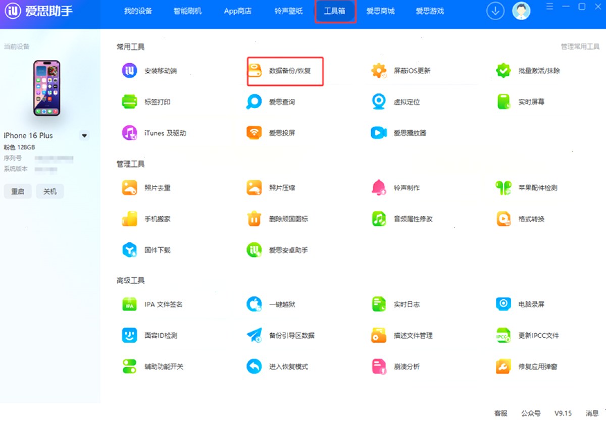 爱思助手_爱思助手_企业部署版 | 批量设备管理：换机必备！iPhone彻底清空数据完整步骤，杜绝隐私泄露隐患（封面配图）