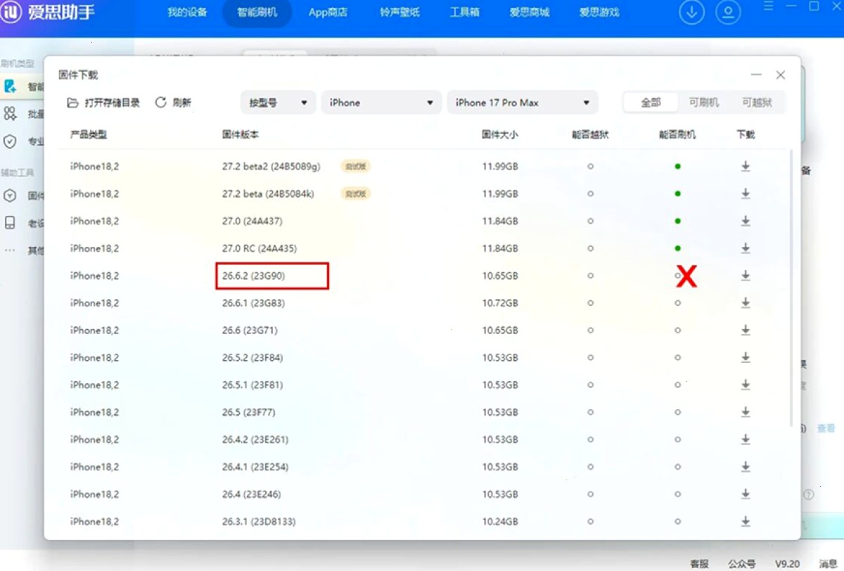 爱思助手_爱思助手_企业部署版 | 批量设备管理：iOS 27测试版bug太多不好用，三步降级回iOS 26系统教程（封面配图）